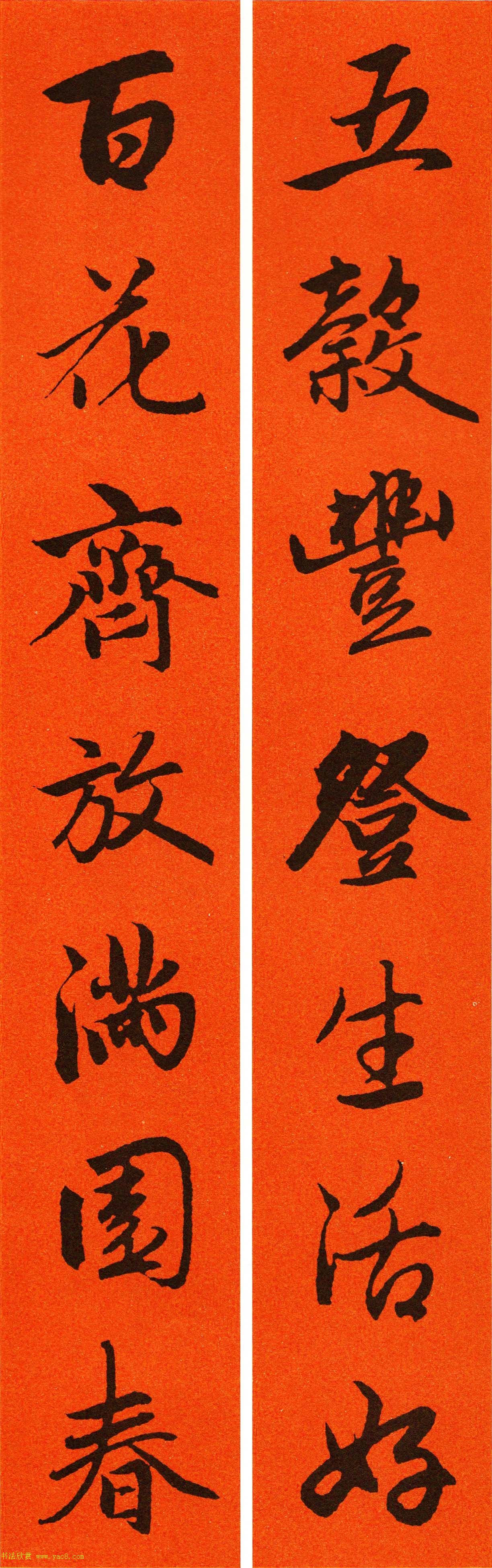 2021赵孟頫书法集字春联65副