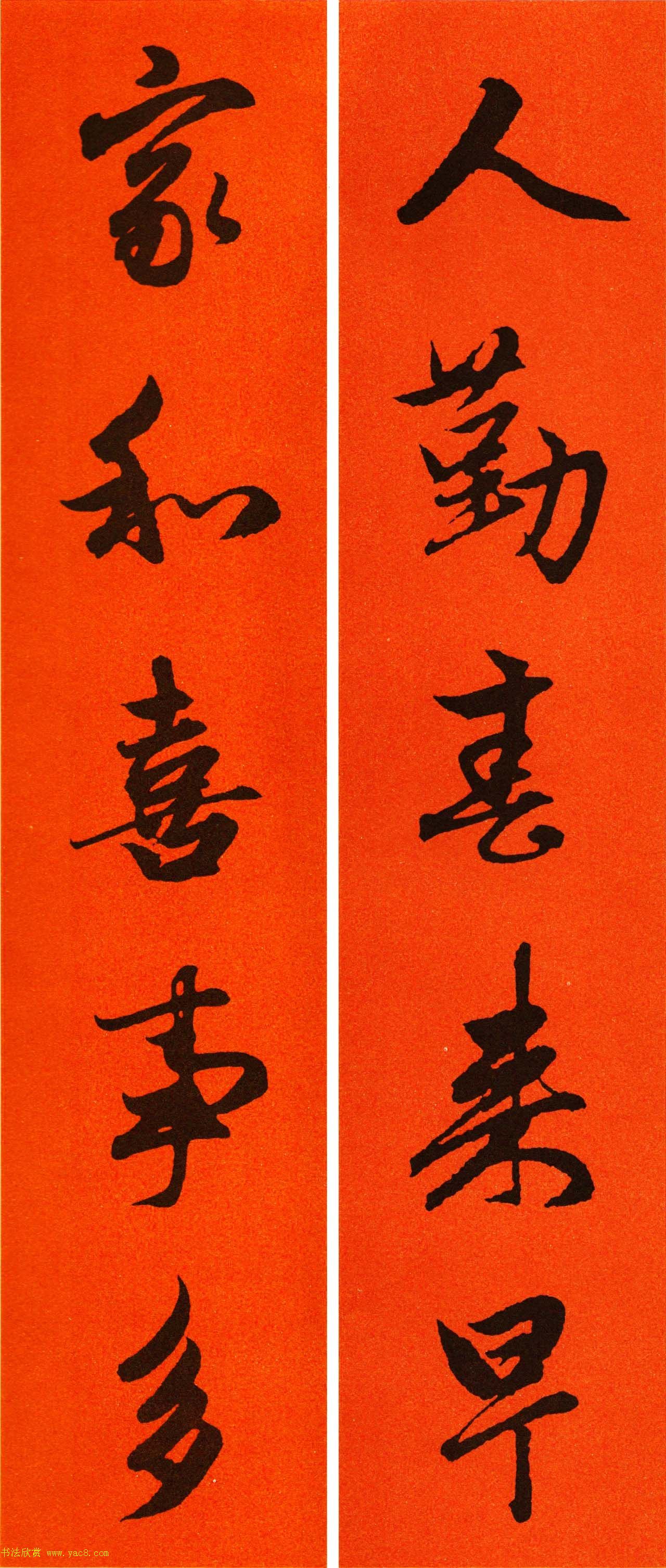 2021赵孟頫书法集字春联65副