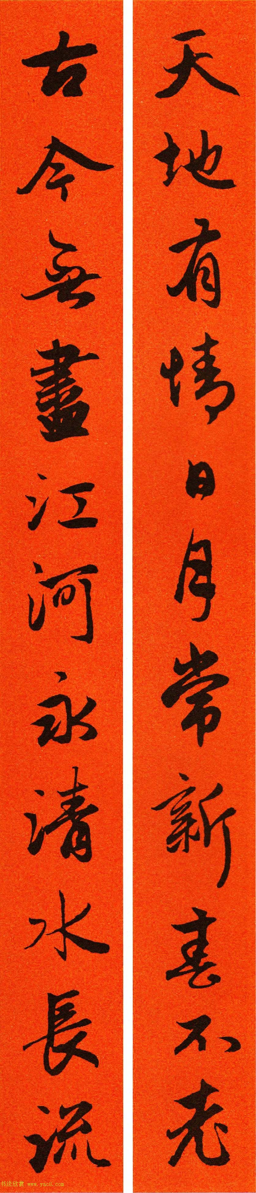 2021赵孟頫书法集字春联65副