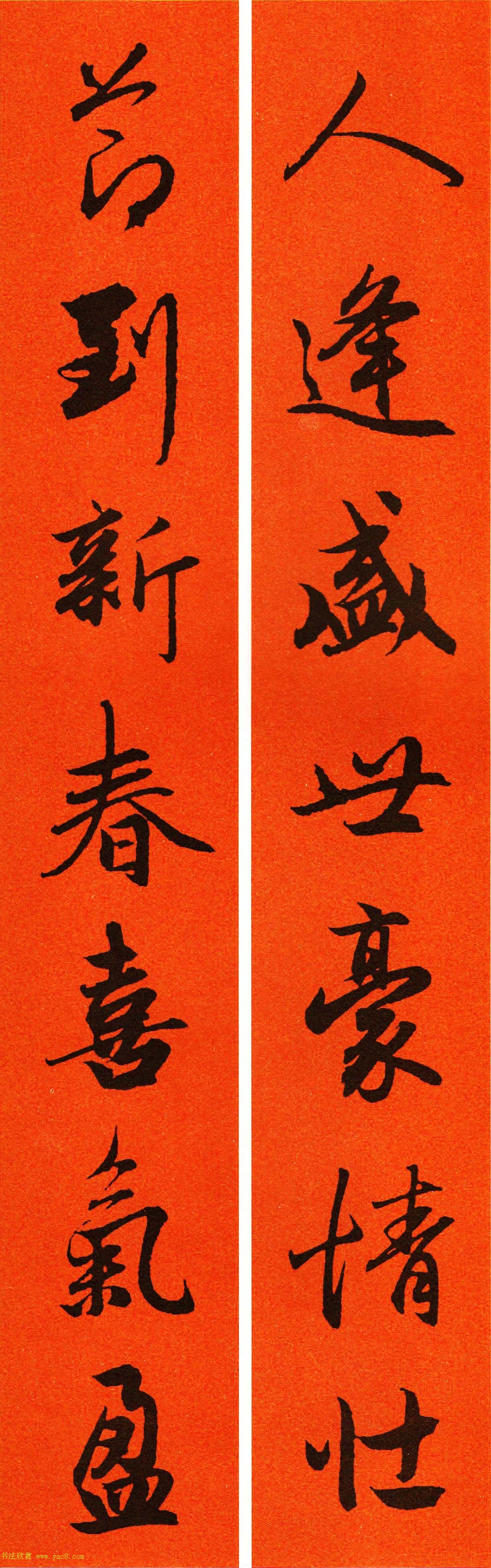 2021赵孟頫书法集字春联65副