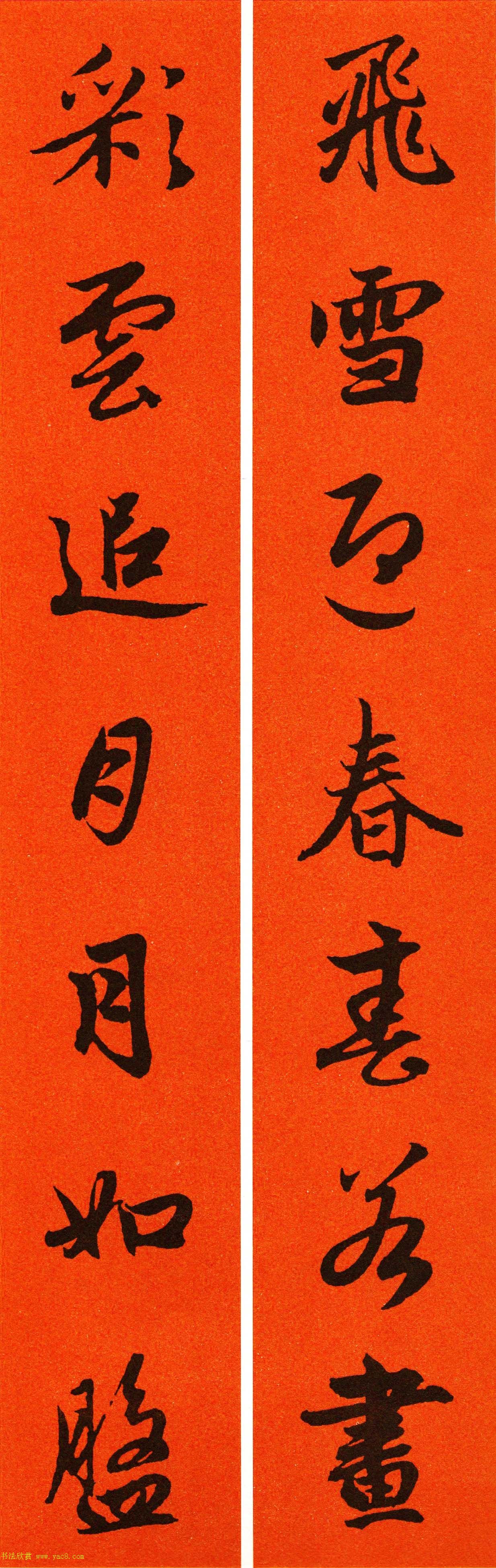 2021赵孟頫书法集字春联65副