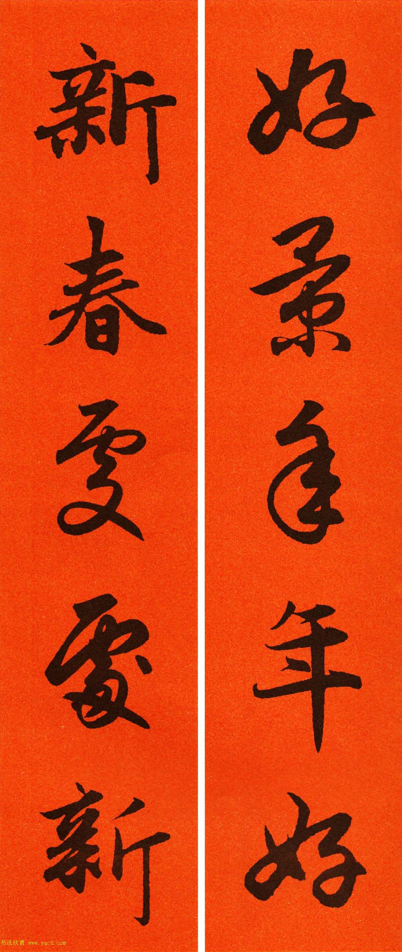 2021赵孟頫书法集字春联65副