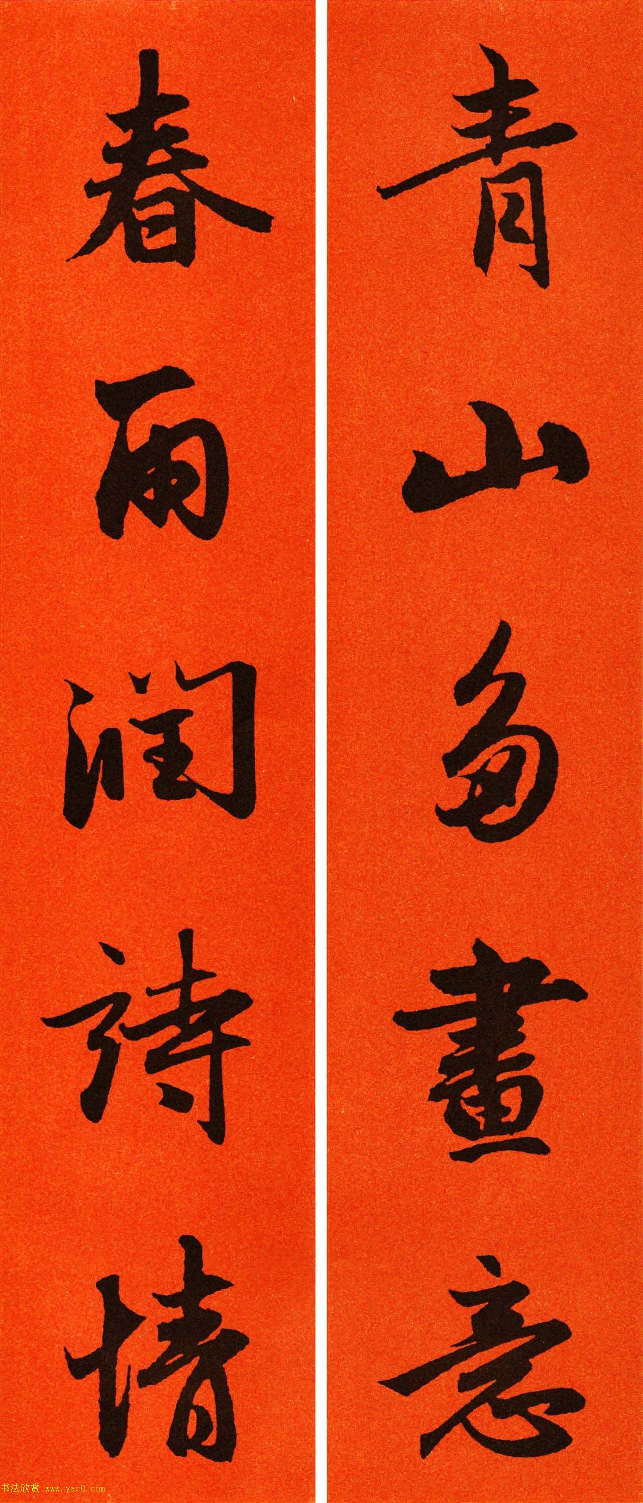 2021赵孟頫书法集字春联65副