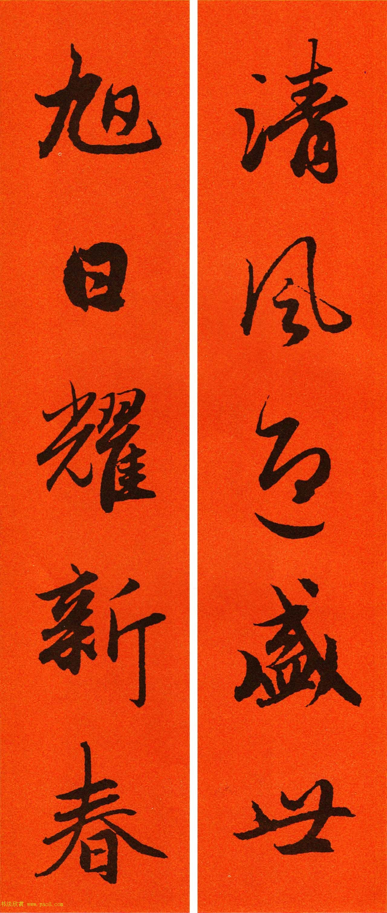 2021赵孟頫书法集字春联65副