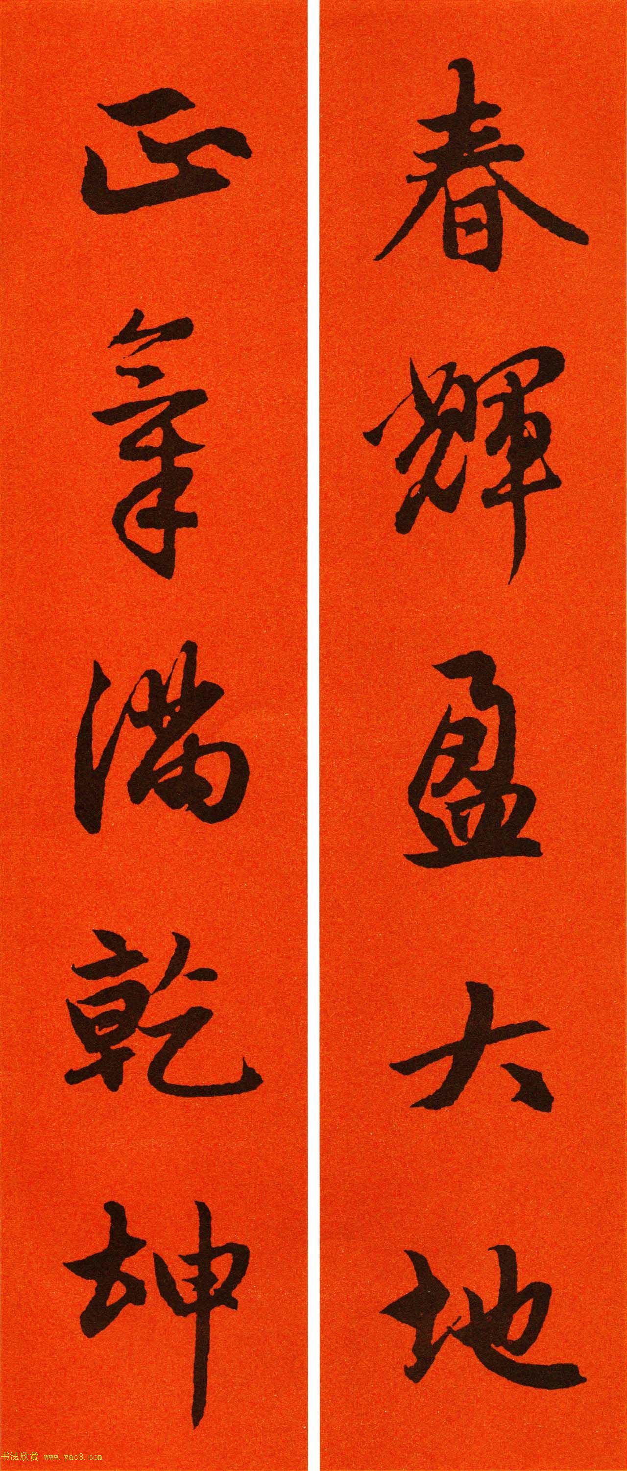 2021赵孟頫书法集字春联65副