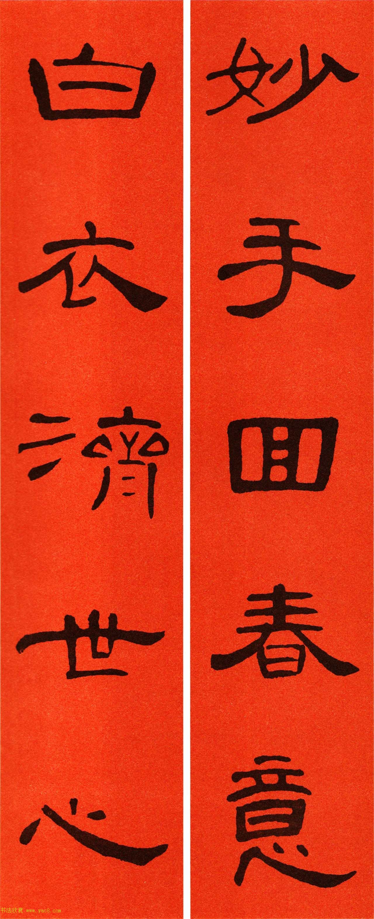 2021隶书春联：《曹全碑》集字春联69副