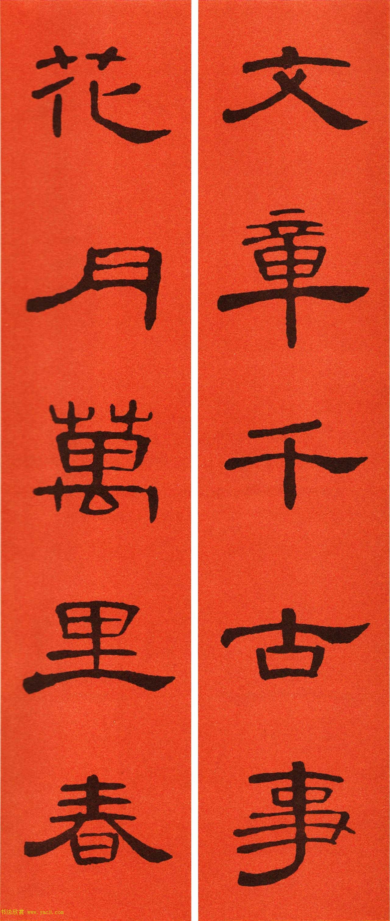 2021隶书春联：《曹全碑》集字春联69副