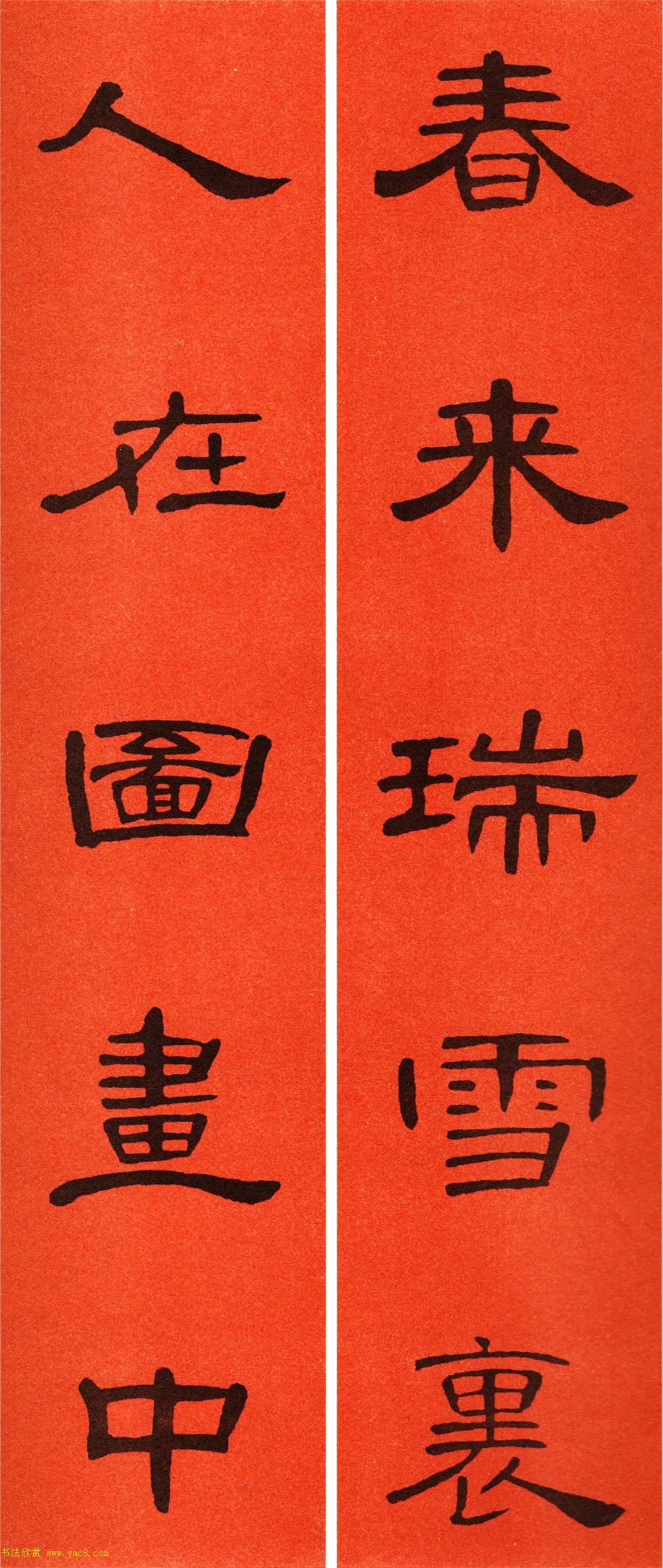 2021隶书春联：《曹全碑》集字春联69副