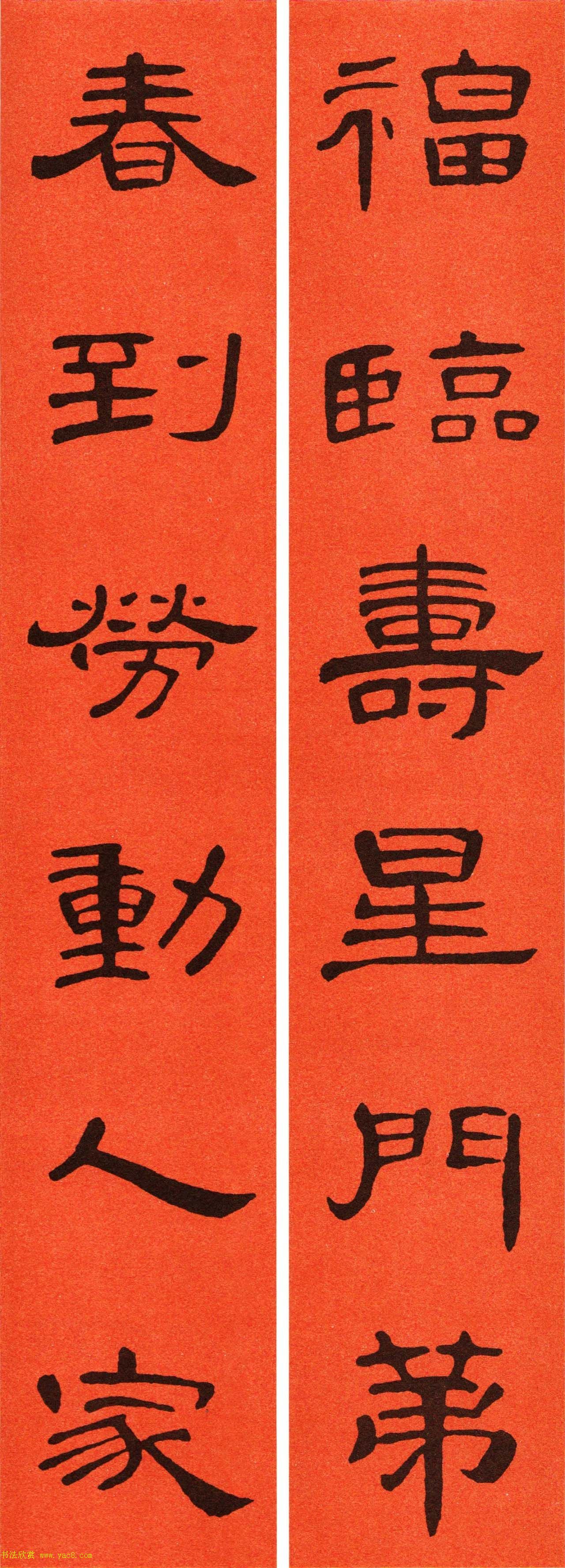 2021隶书春联：《曹全碑》集字春联69副