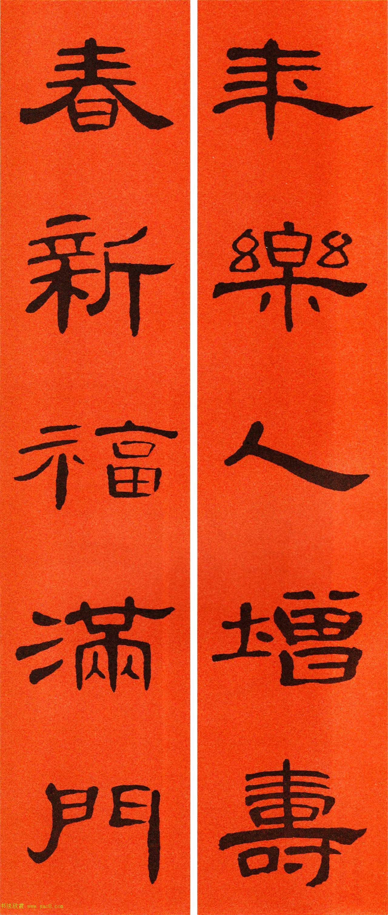 2021隶书春联：《曹全碑》集字春联69副