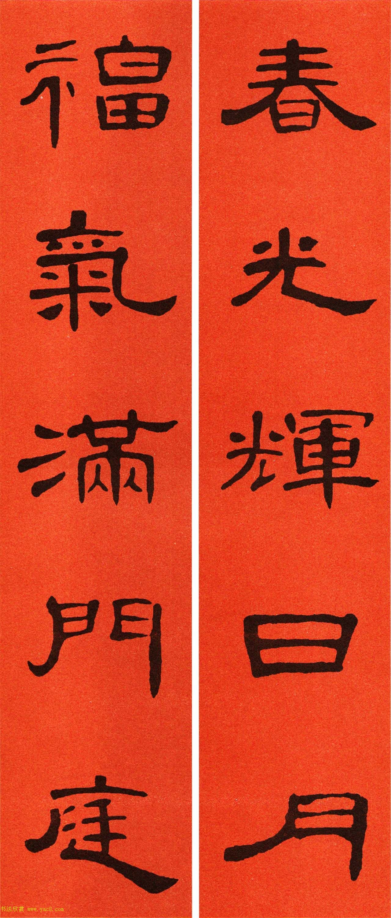 2021隶书春联：《曹全碑》集字春联69副