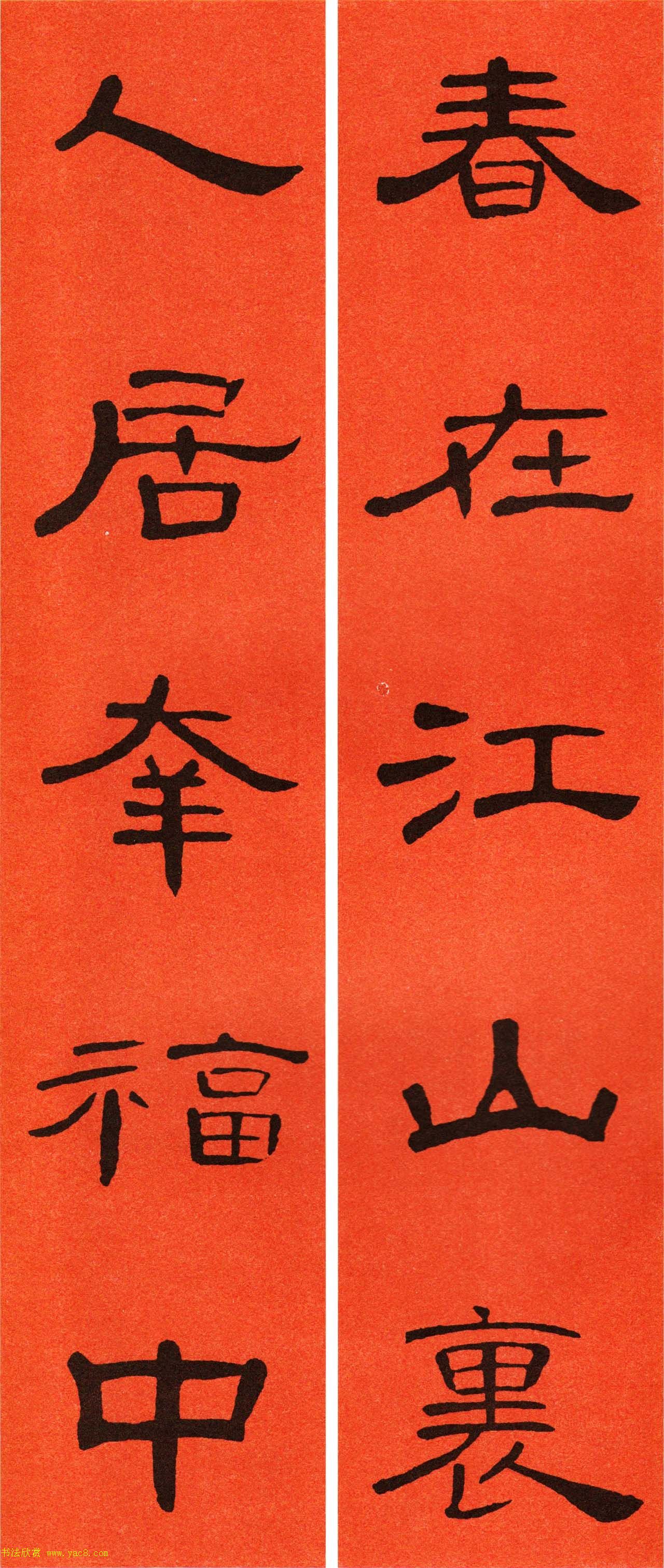 2021隶书春联：《曹全碑》集字春联69副