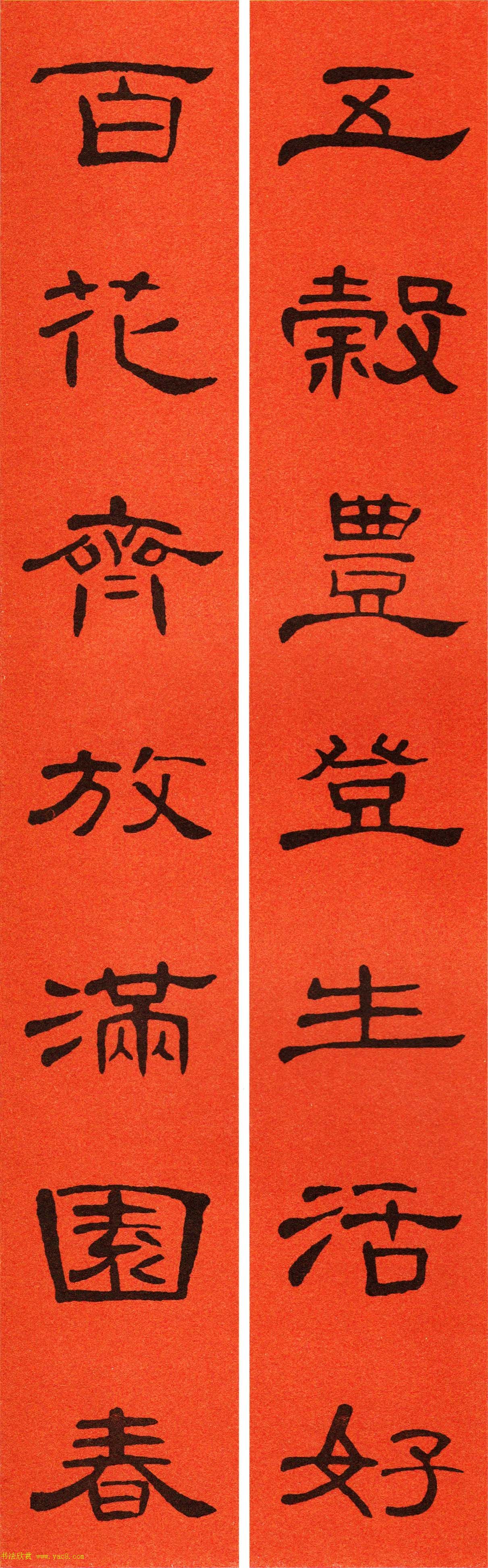 2021隶书春联：《曹全碑》集字春联69副