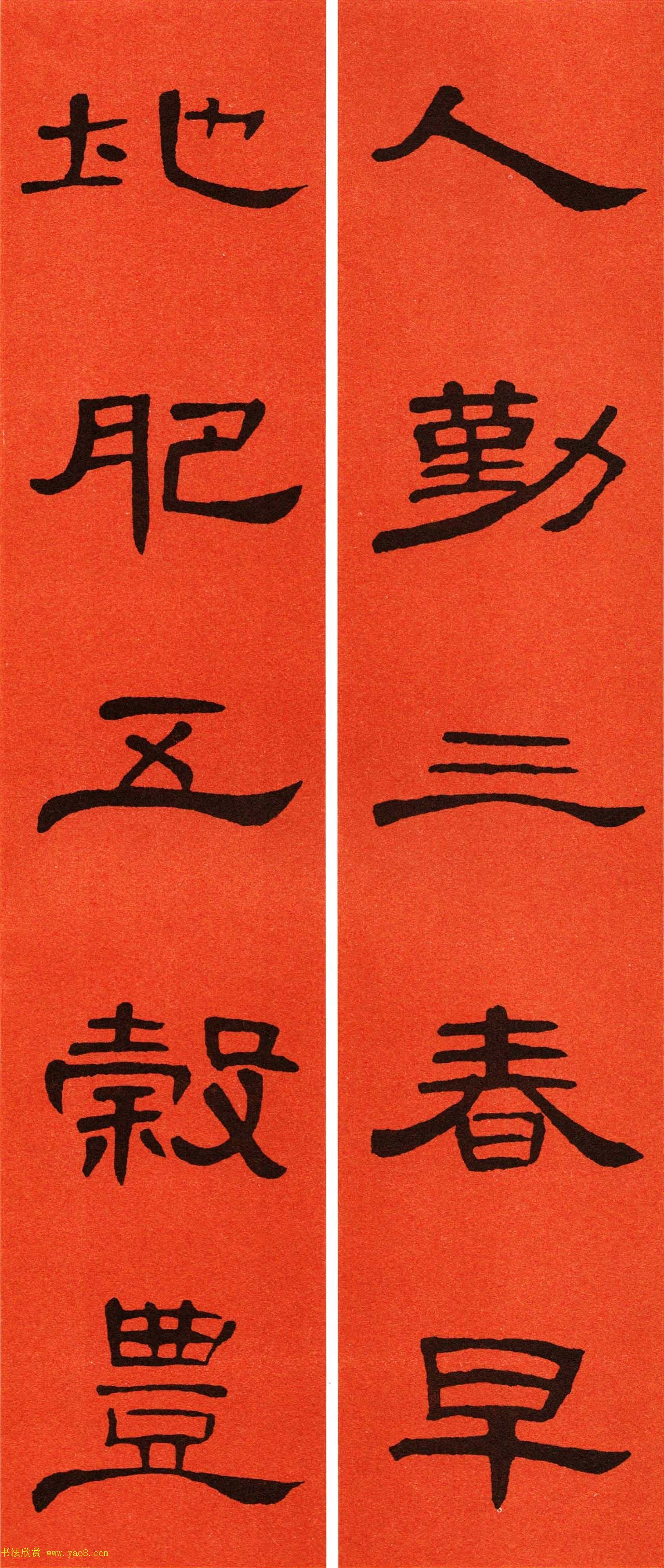 2021隶书春联：《曹全碑》集字春联69副