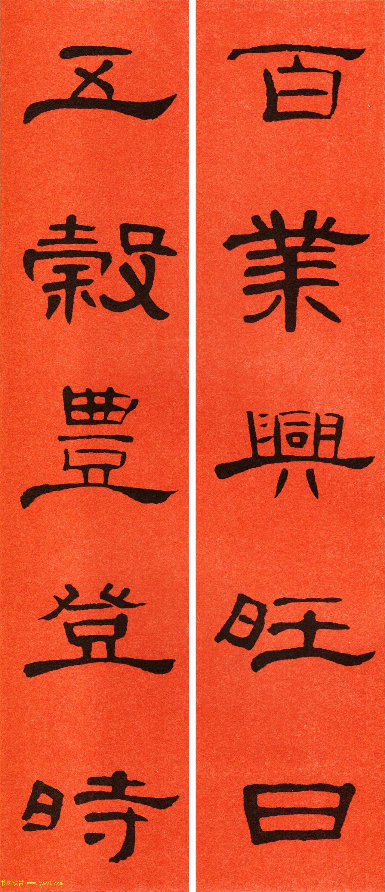 2021隶书春联：《曹全碑》集字春联69副