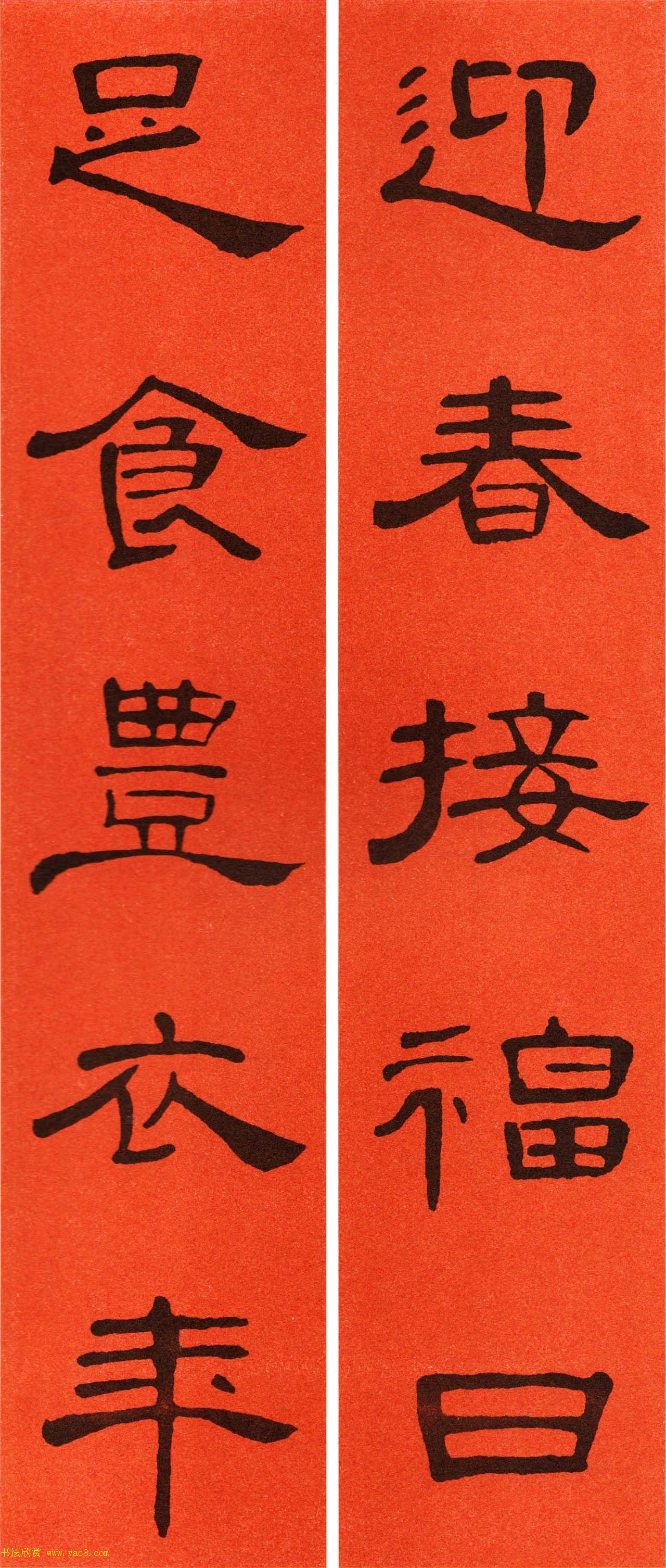 2021隶书春联：《曹全碑》集字春联69副