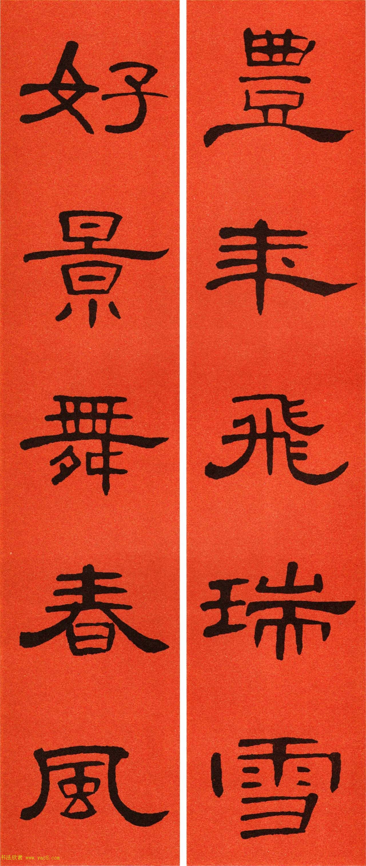 2021隶书春联：《曹全碑》集字春联69副