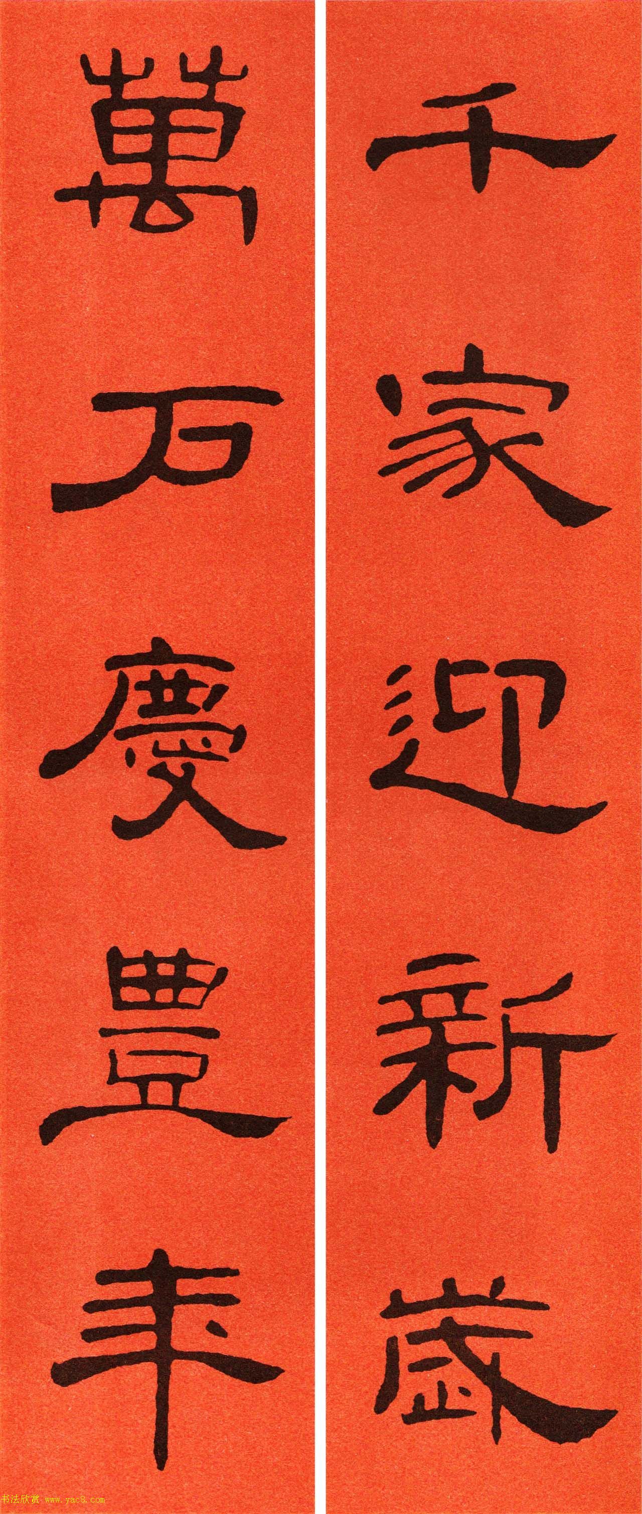 2021隶书春联：《曹全碑》集字春联69副