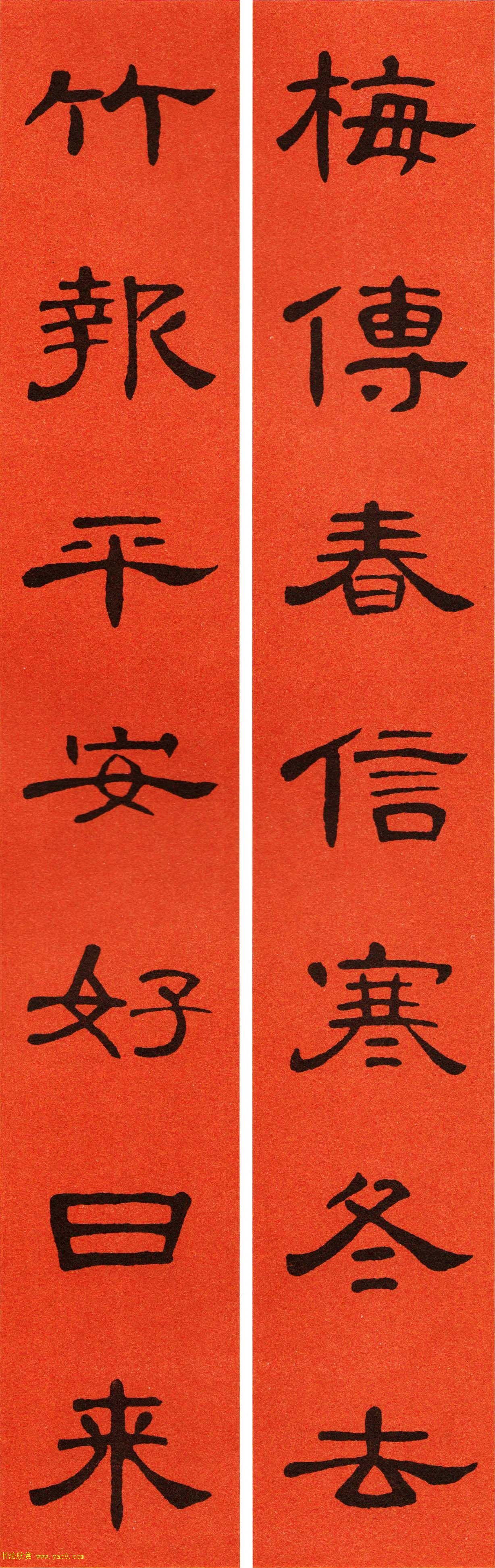 2021隶书春联：《曹全碑》集字春联69副
