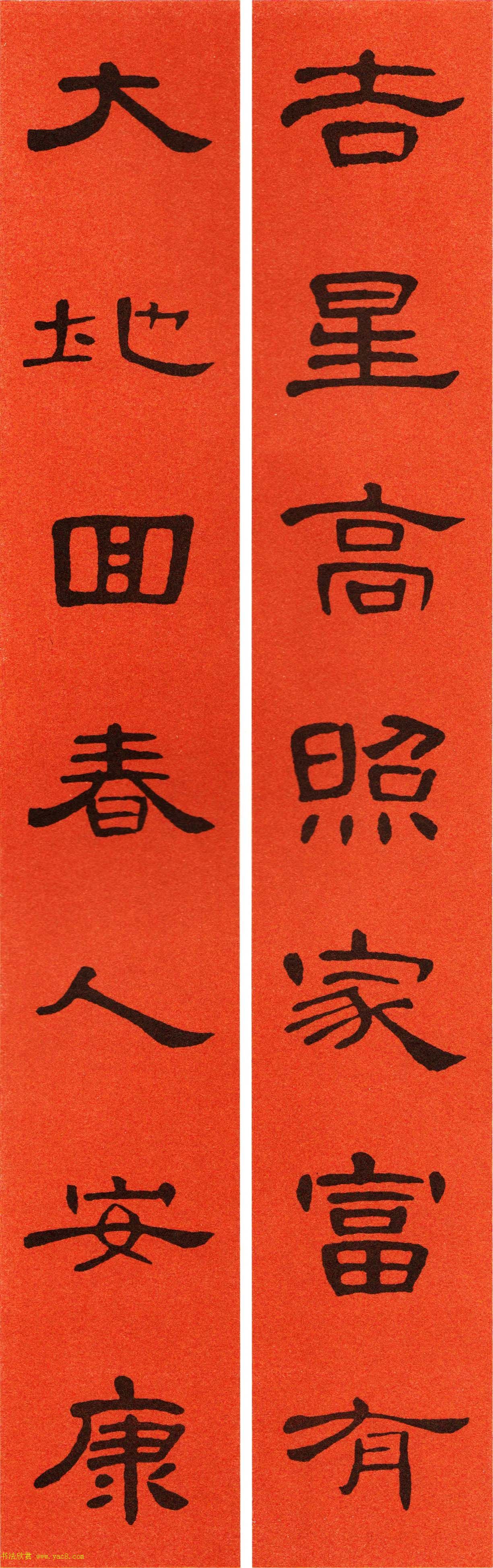 2021隶书春联：《曹全碑》集字春联69副