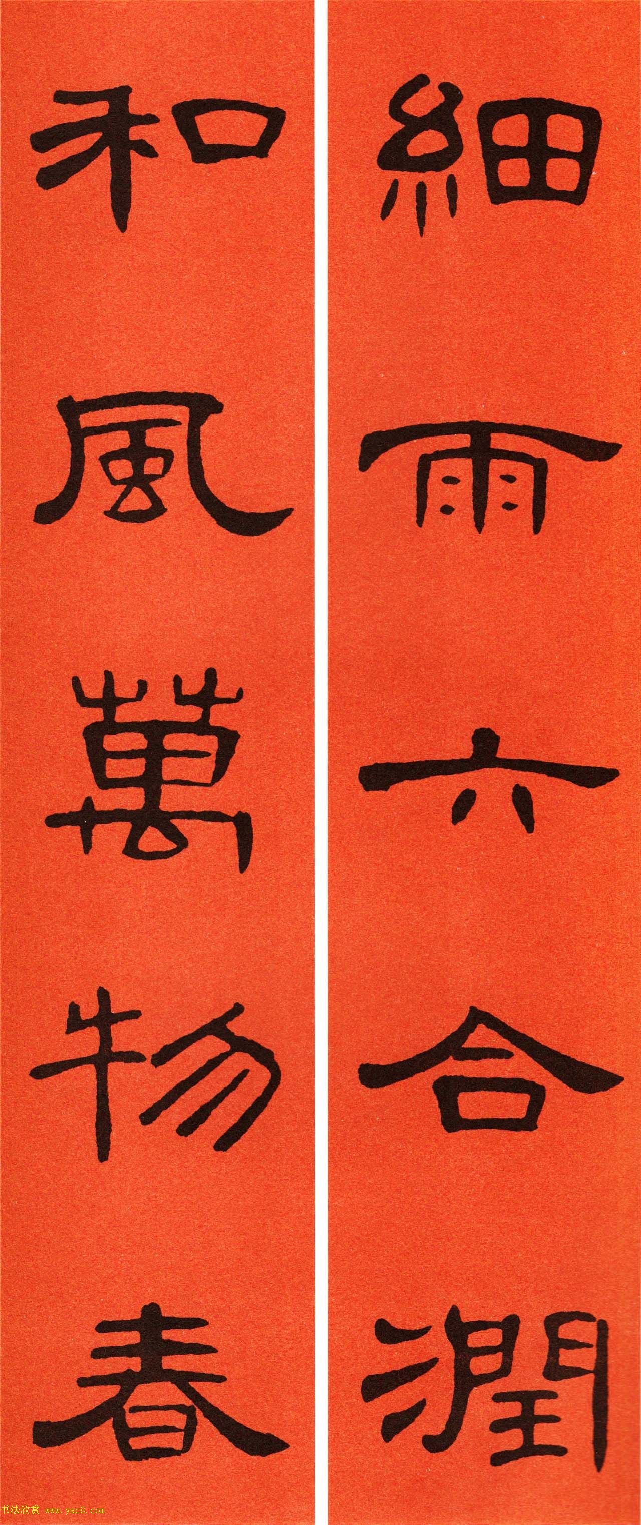 2021隶书春联：《曹全碑》集字春联69副