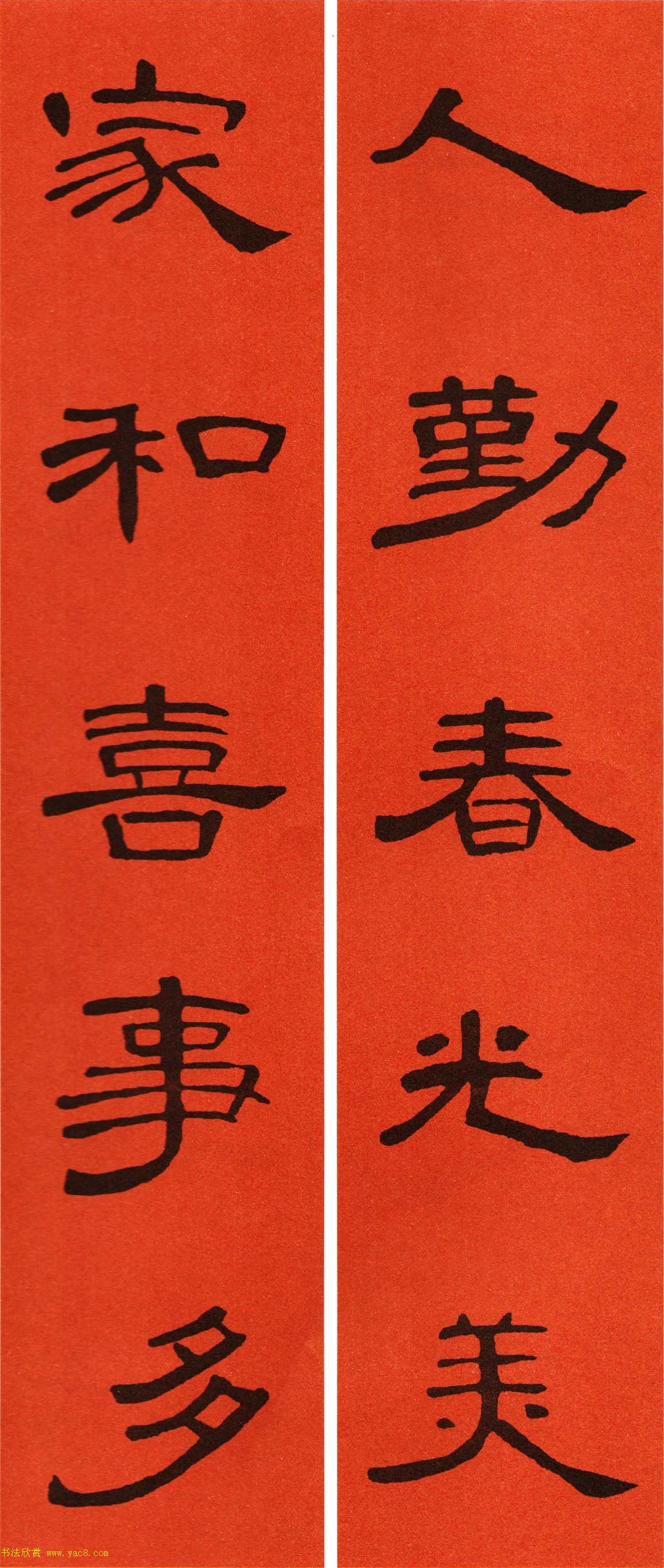 2021隶书春联：《曹全碑》集字春联69副