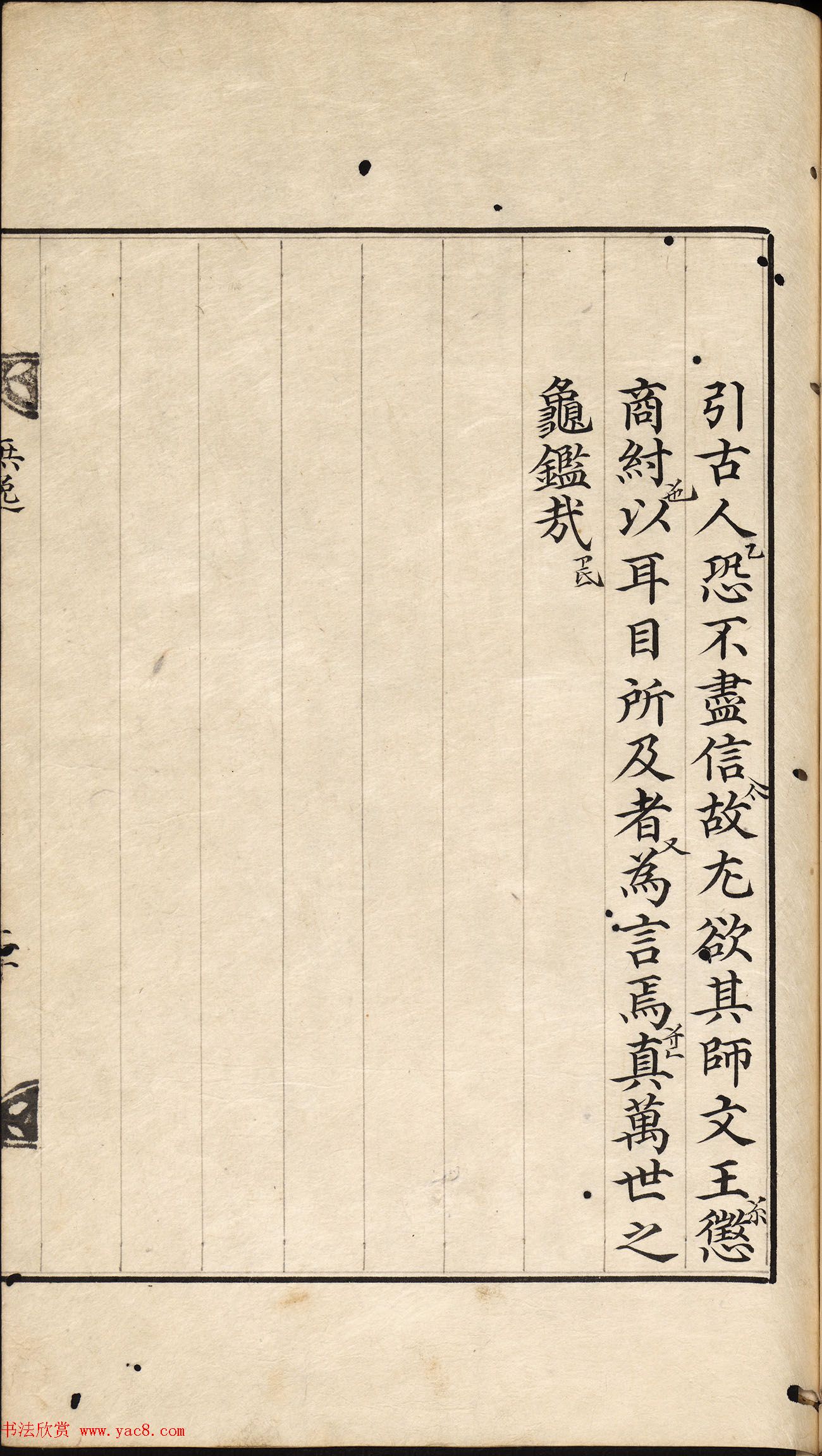 朝鲜小楷精写本《尚书·无逸》