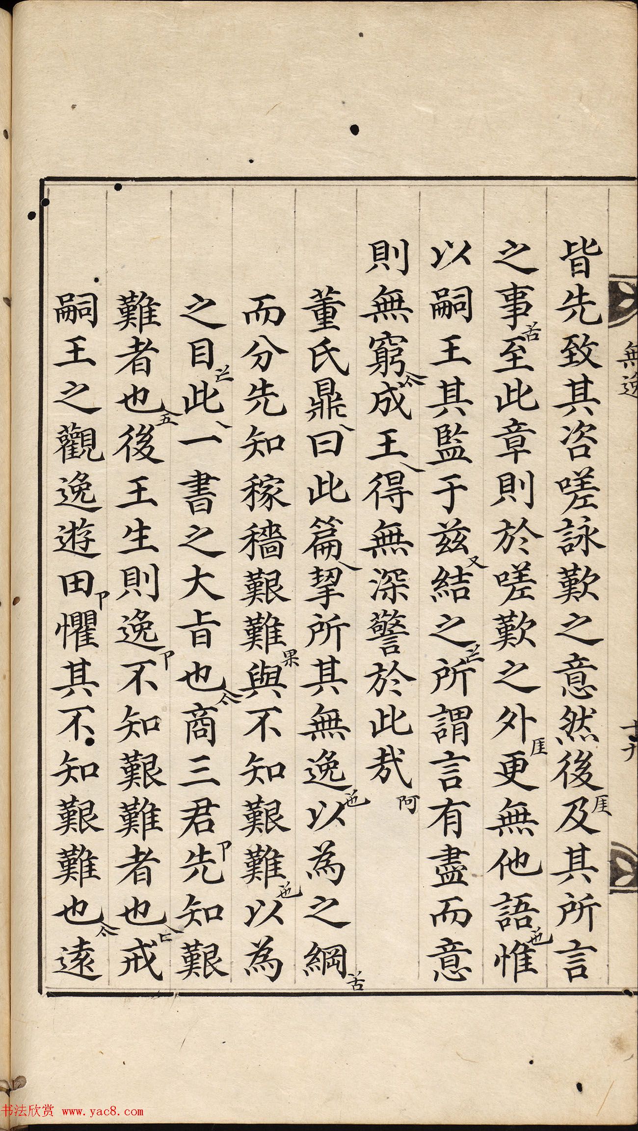 朝鲜小楷精写本《尚书·无逸》