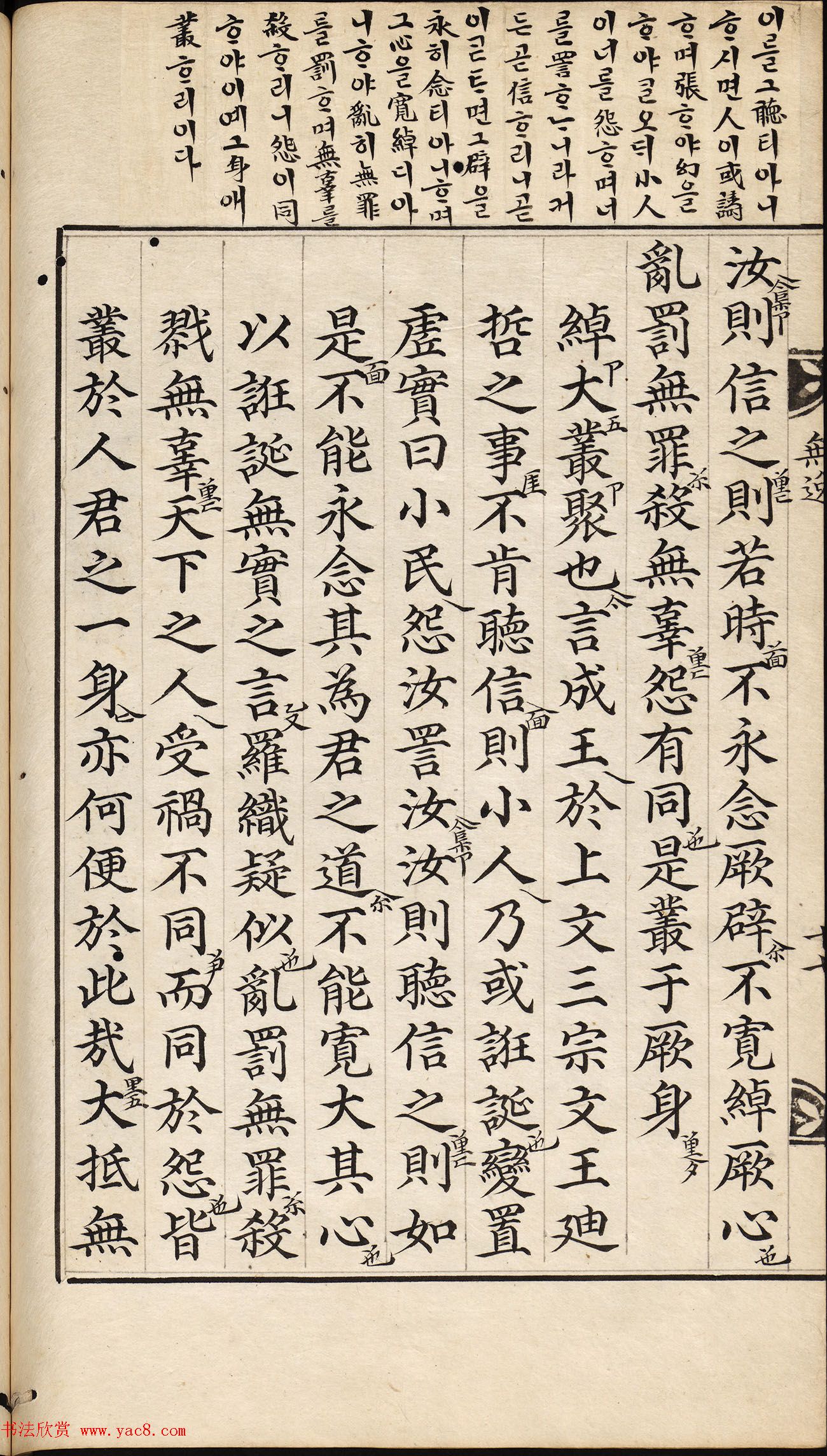 朝鲜小楷精写本《尚书·无逸》