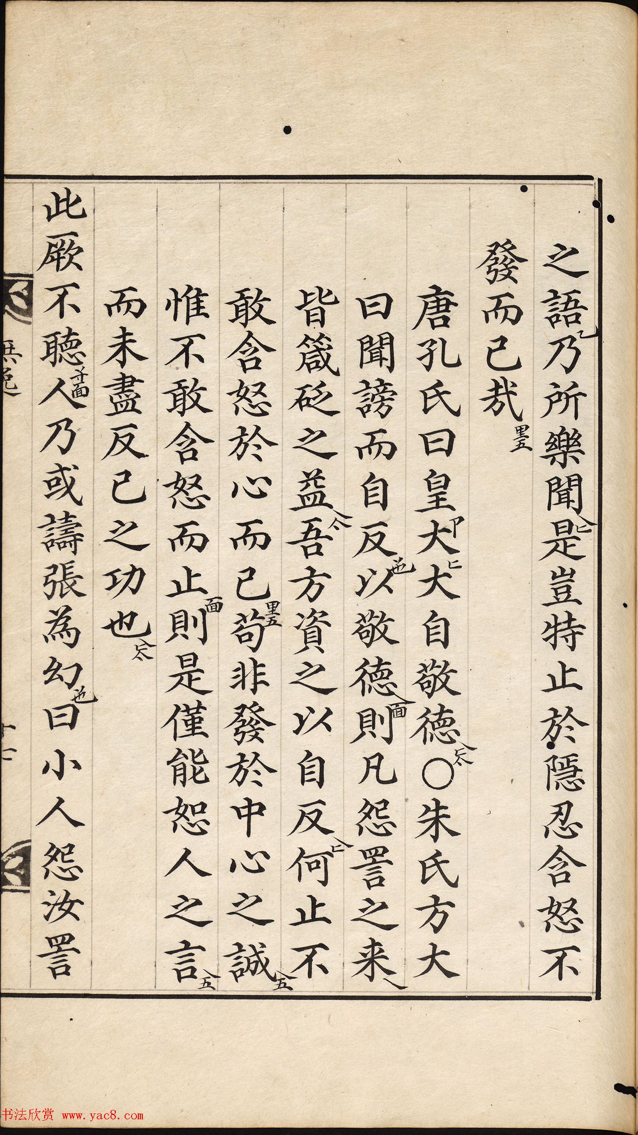 朝鲜小楷精写本《尚书·无逸》