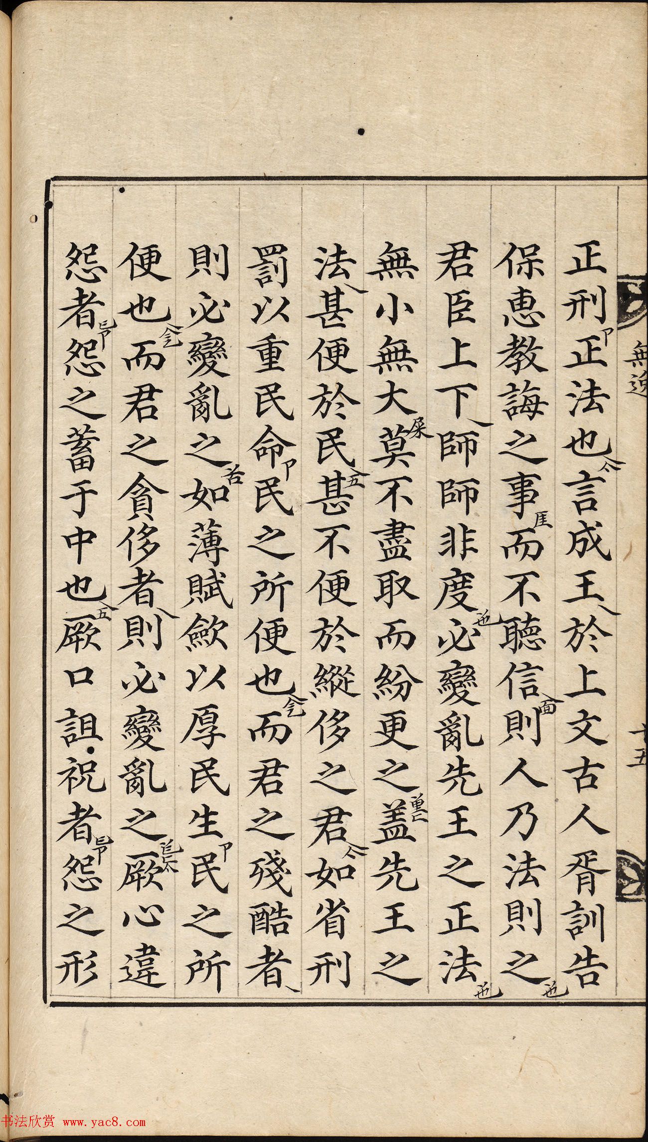 朝鲜小楷精写本《尚书·无逸》