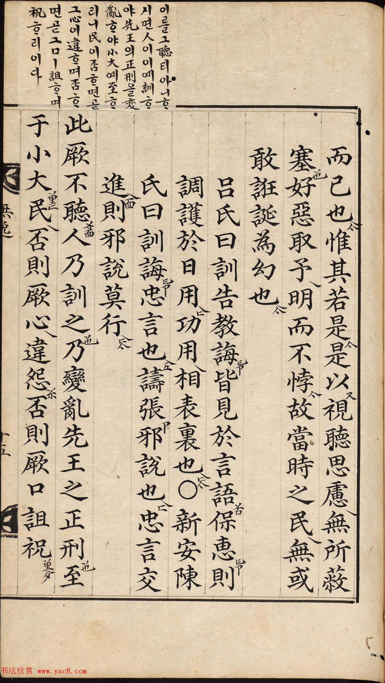 朝鲜小楷精写本《尚书·无逸》