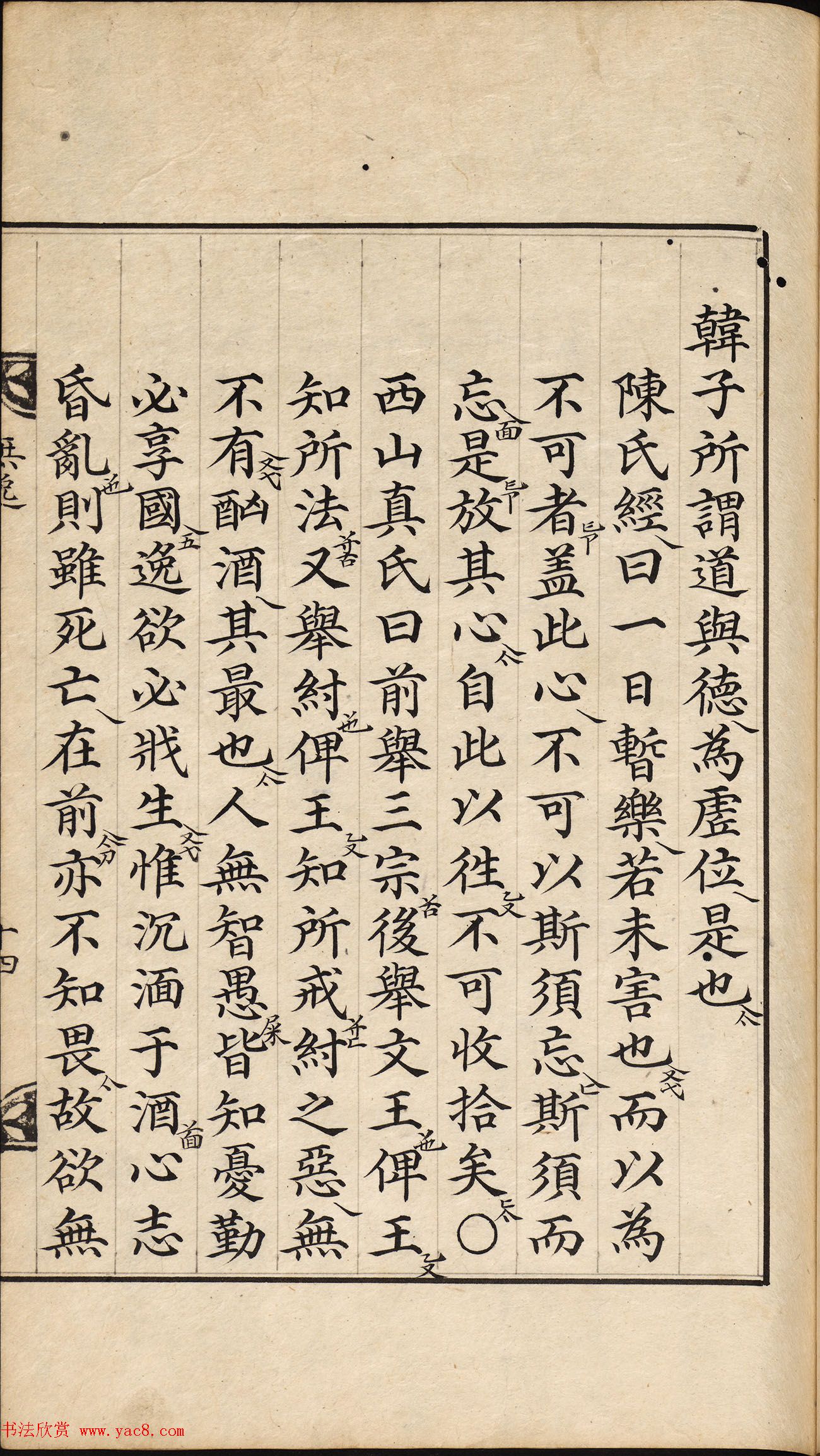 朝鲜小楷精写本《尚书·无逸》