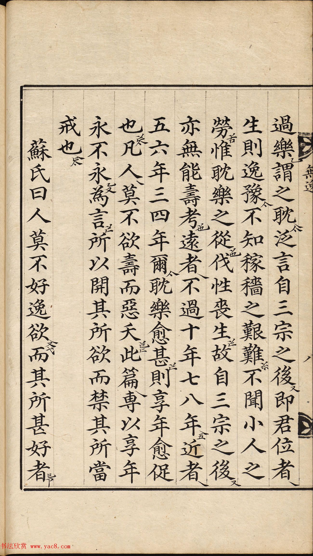 朝鲜小楷精写本《尚书·无逸》