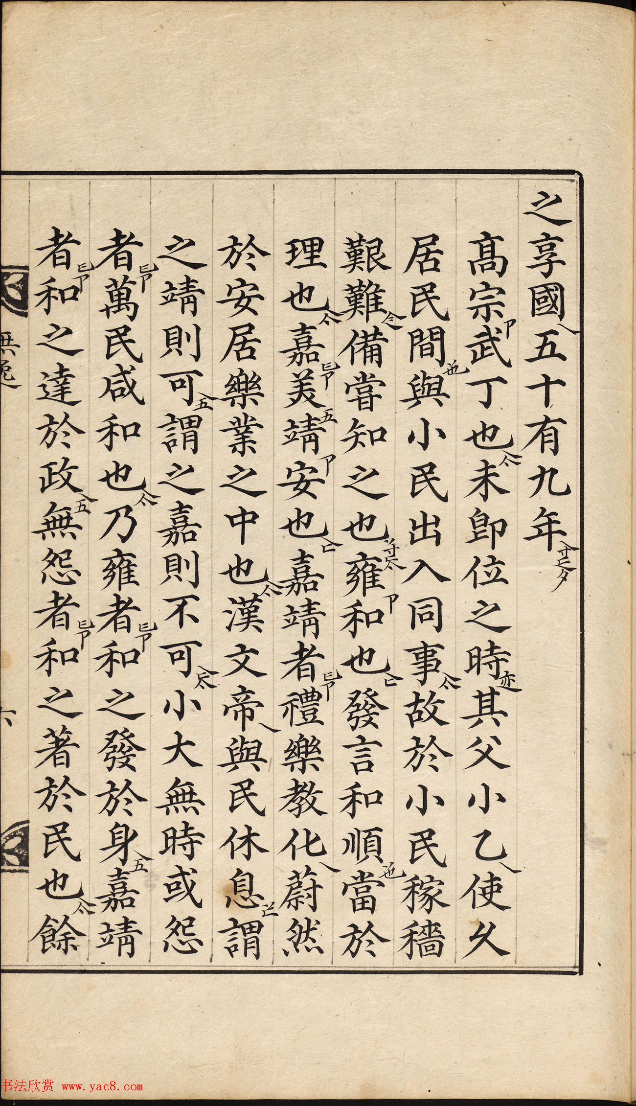 朝鲜小楷精写本《尚书·无逸》