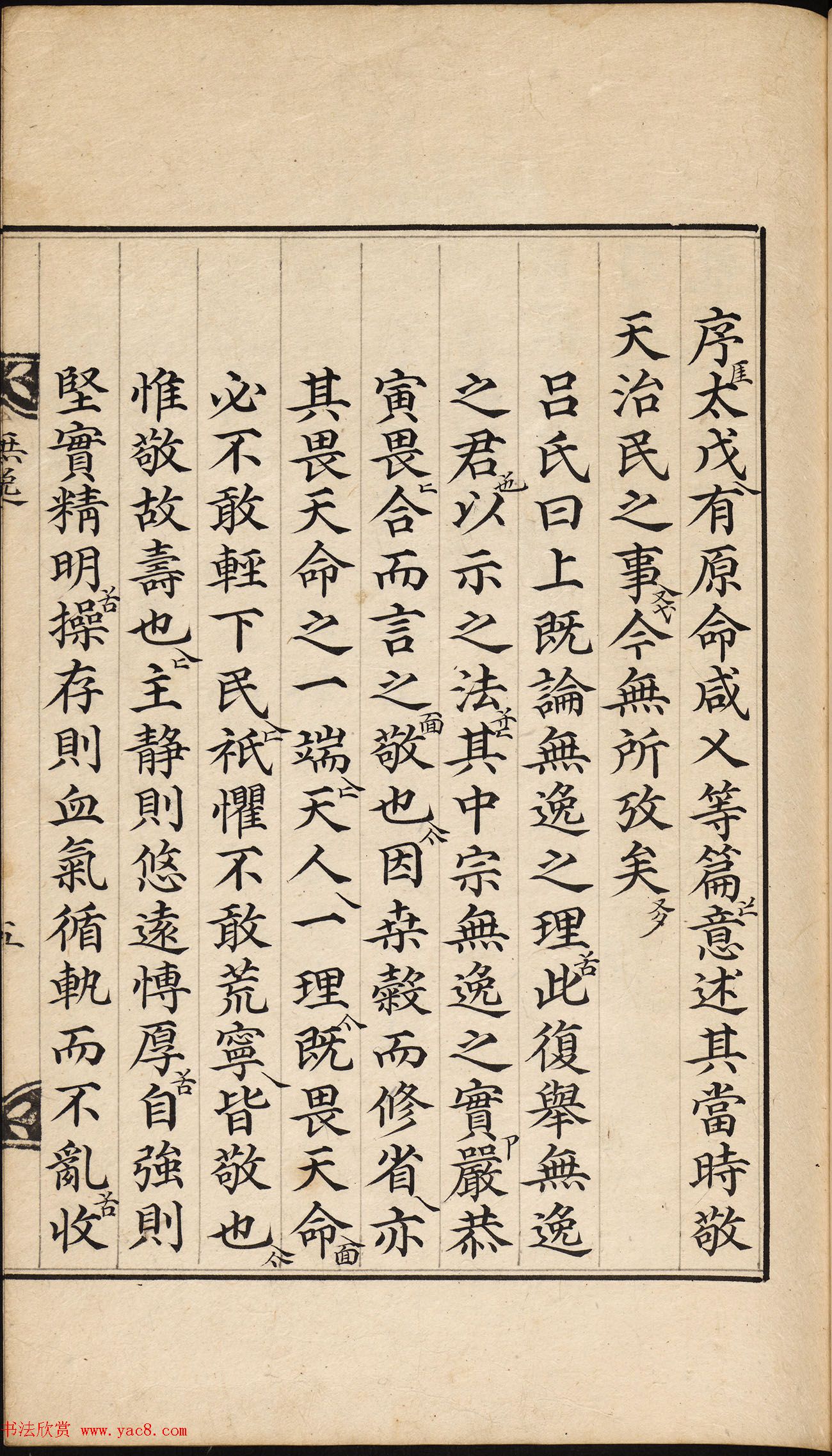 朝鲜小楷精写本《尚书·无逸》