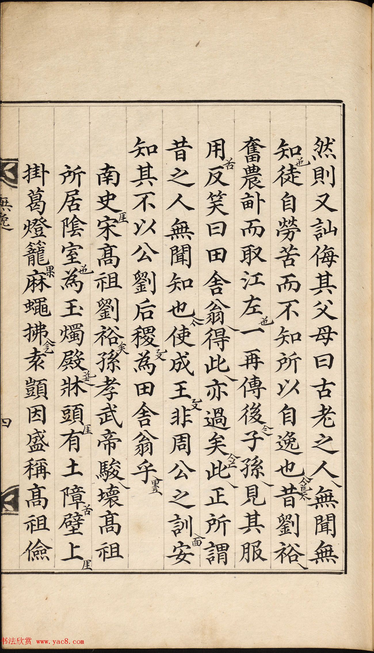 朝鲜小楷精写本《尚书·无逸》