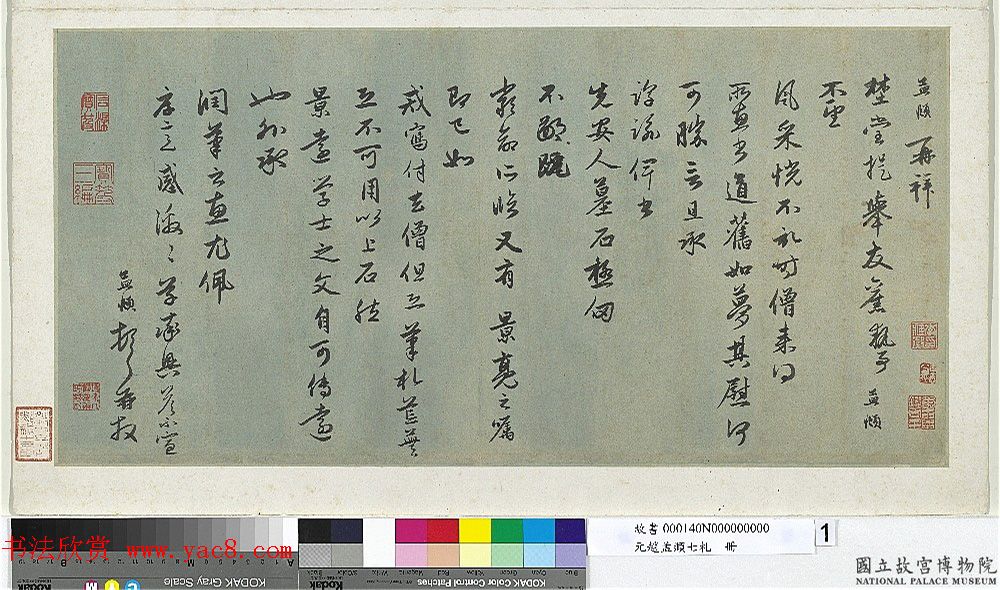 赵孟頫七札册_台北故宫博物院藏