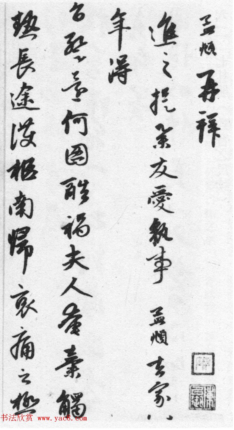 赵孟頫七札册_台北故宫博物院藏