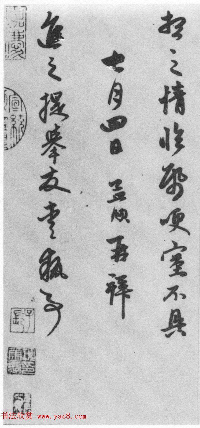 赵孟頫七札册_台北故宫博物院藏