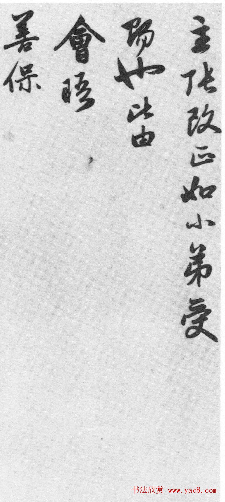 赵孟頫七札册_台北故宫博物院藏