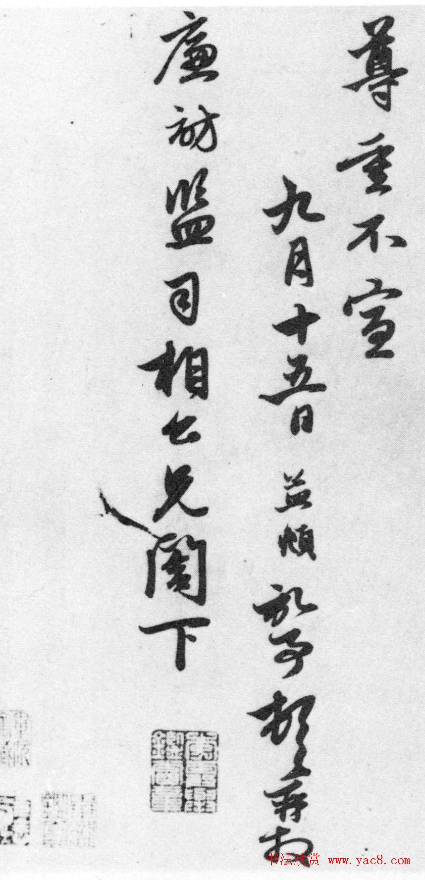 赵孟頫七札册_台北故宫博物院藏