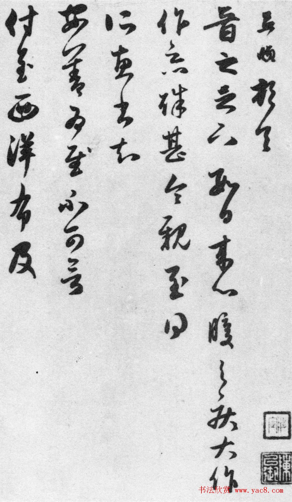 赵孟頫七札册_台北故宫博物院藏