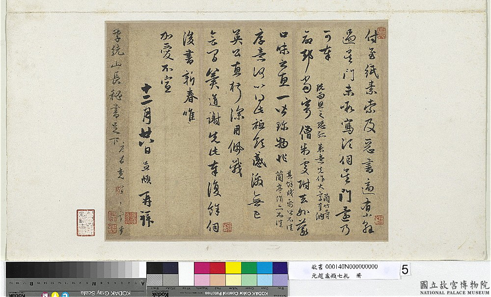 赵孟頫七札册_台北故宫博物院藏