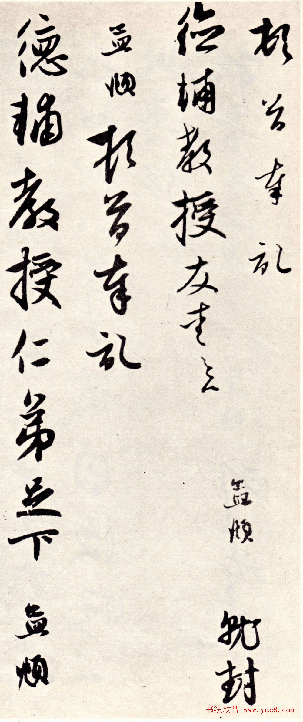 赵孟頫七札册_台北故宫博物院藏