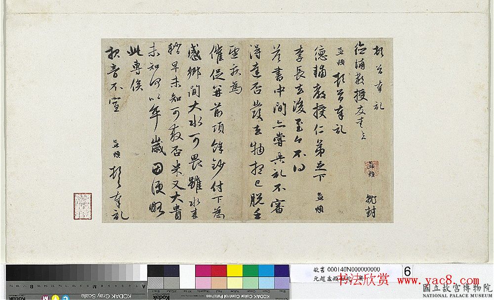 赵孟頫七札册_台北故宫博物院藏