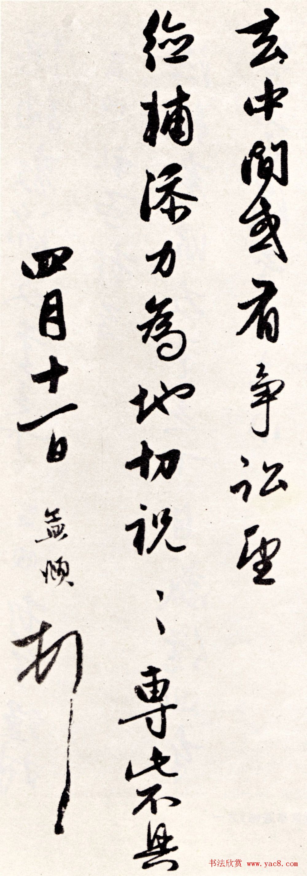 赵孟頫七札册_台北故宫博物院藏