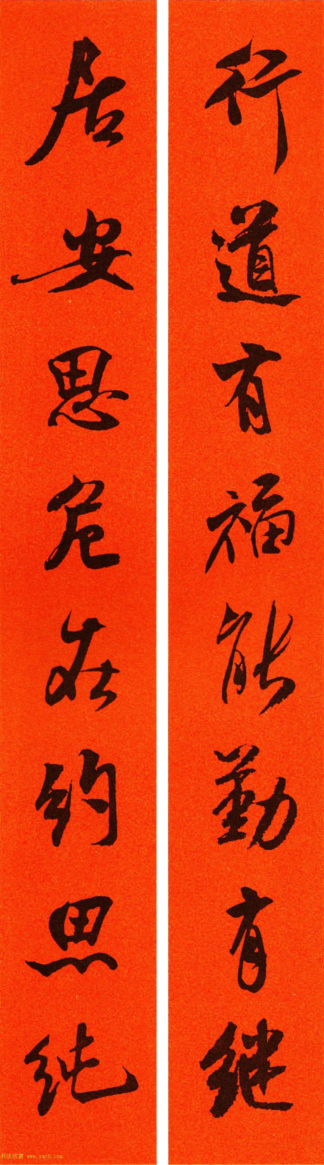 米芾行书集字春联60副