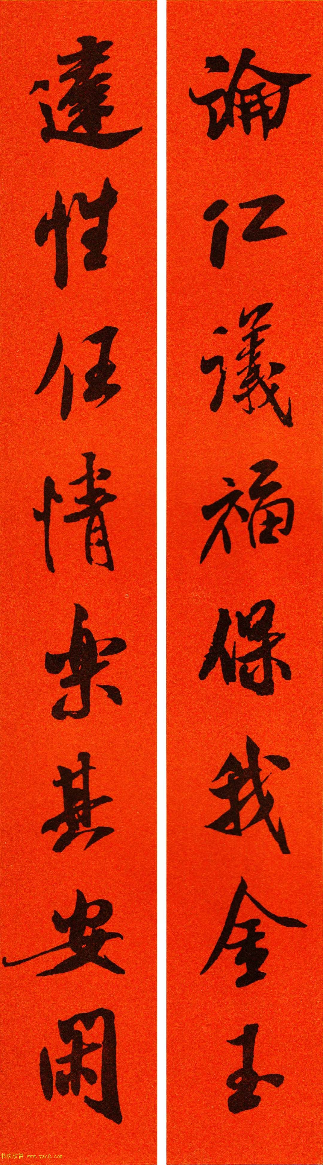 米芾行书集字春联60副