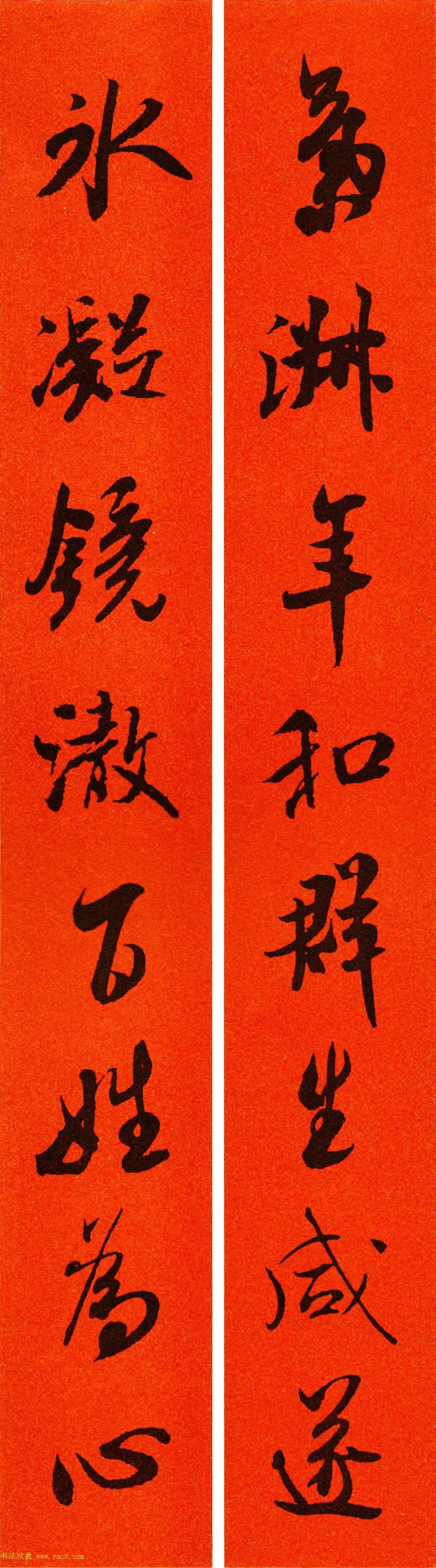 米芾行书集字春联60副